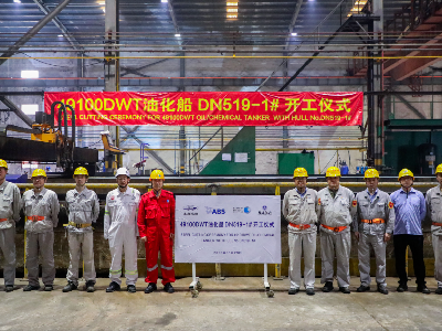 东南造船49100DWT油化船（DN519-1）顺利开工