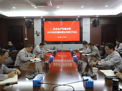 安全生产丨福建船政召开安全生产专题会暨2026年安全生产责任书签订仪式